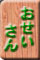 �c�Ӑ��q